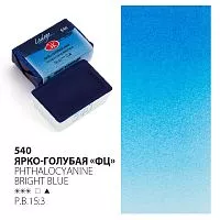 Краска акварельная ЛАДОГА ярко-голубая ФЦ кювета 2,5мл