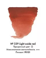 Краска акварельная VAN GOGH красный оксид светлый №339 туба 10мл NEW
