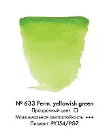 Краска акварельная VAN GOGH желто-зеленый устойчивый №633 туба 10мл NEW
