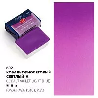 Краска акварельная ЛАДОГА кобальт фиолетовый светлый (А) кювета 2,5мл