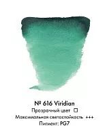 Краска акварельная VAN GOGH виридиан №616 туба 10мл NEW