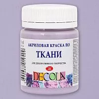 Краска по ткани DECOLA лиловая 50мл акрил