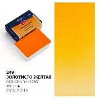 Краска акварельная ЛАДОГА золотисто-желтая кювета 2,5мл