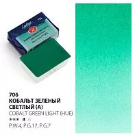 Краска акварельная ЛАДОГА кобальт зеленый светлый (А) кювета 2,5мл