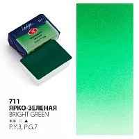 Краска акварельная ЛАДОГА ярко-зеленая кювета 2,5мл