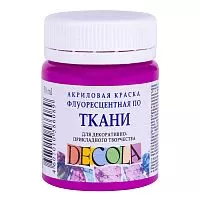 Краска по ткани DECOLA фиолетовая флуоресцентная 50мл акрил