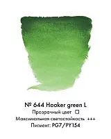 Краска акварельная VAN GOGH зеленый хукера светлый №644 туба 10мл NEW