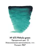 Краска акварельная VAN GOGH зеленый фталоцианин №675 туба 10мл NEW